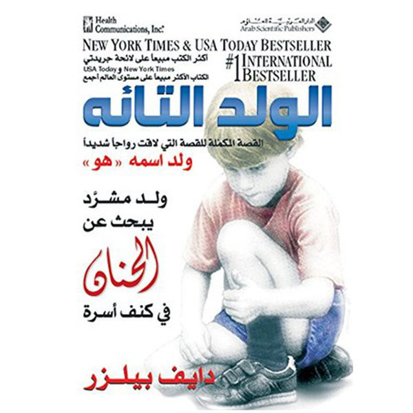 الولد التائه