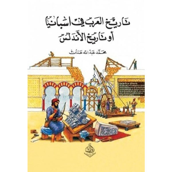 العرب في أسبانيا