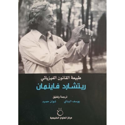 طبيعة القانون الفيزيائي