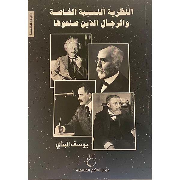 النظرية النسبية