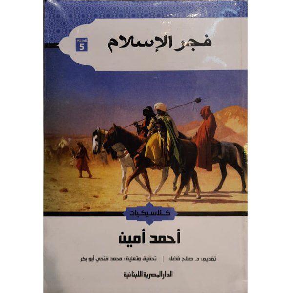 فجر الاسلام