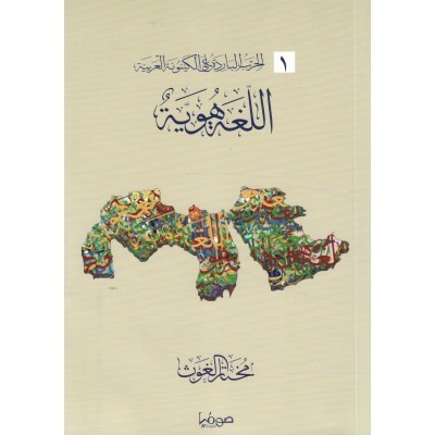 اللغة هوية
