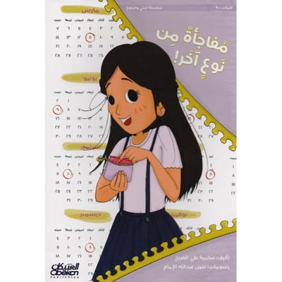 مفاجأة من نوع آخر