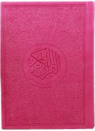 قرآن كريم زهري كبير