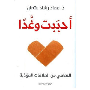 أحببت وغدا