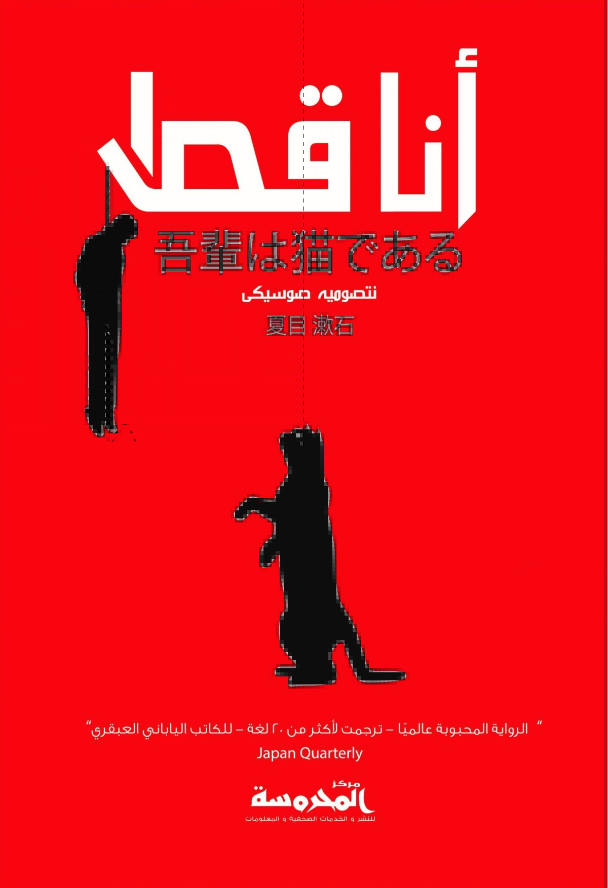 أنا قط ج 1