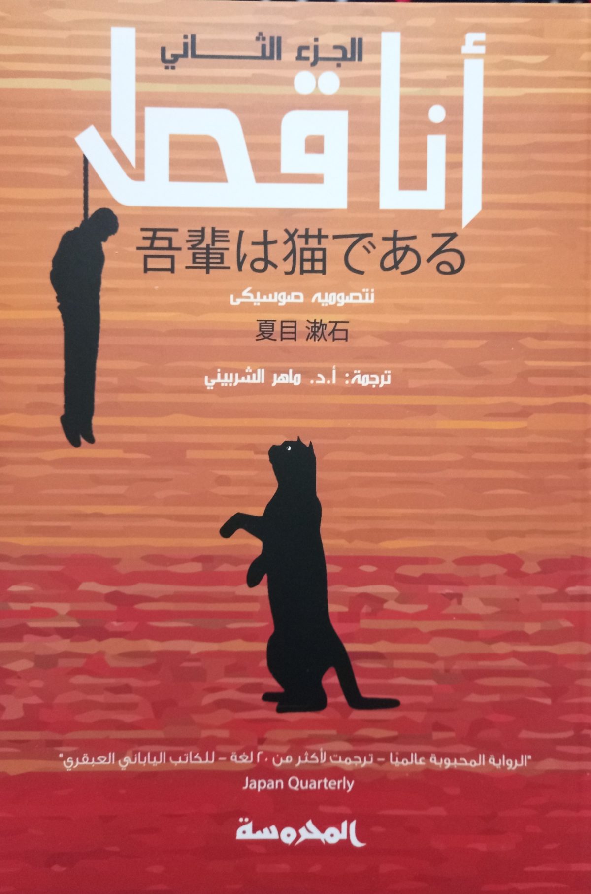 أنا قط ج 2