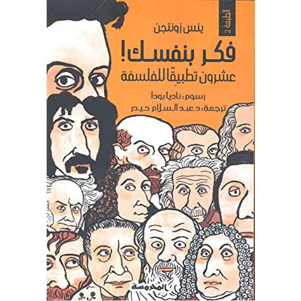 فكر بنفسك