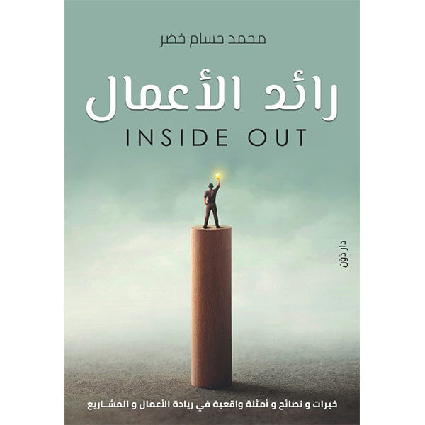 رائد الأعمال