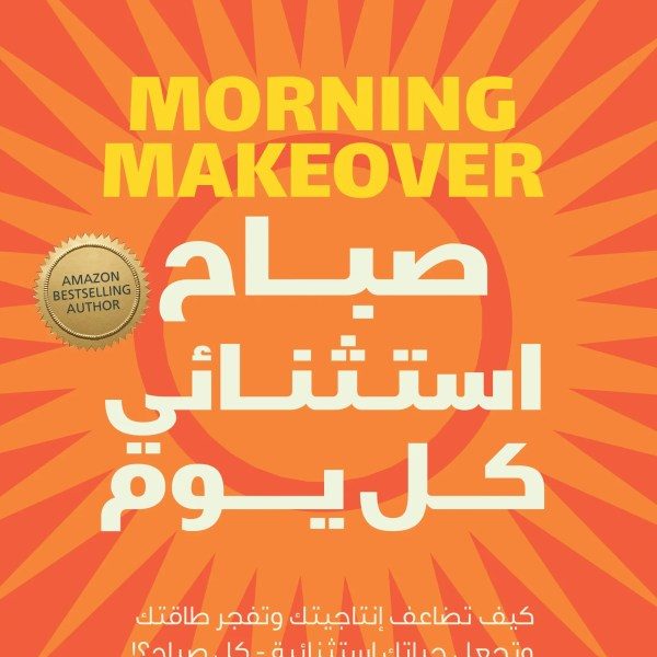 صباح استثنائي كل يوم