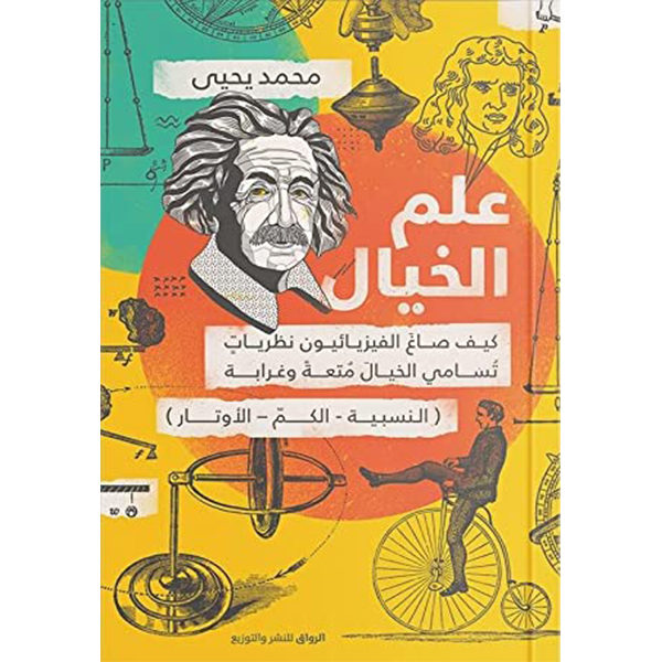 علم الخيال