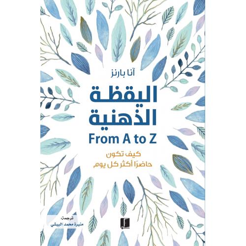 اليقظة الذهنية