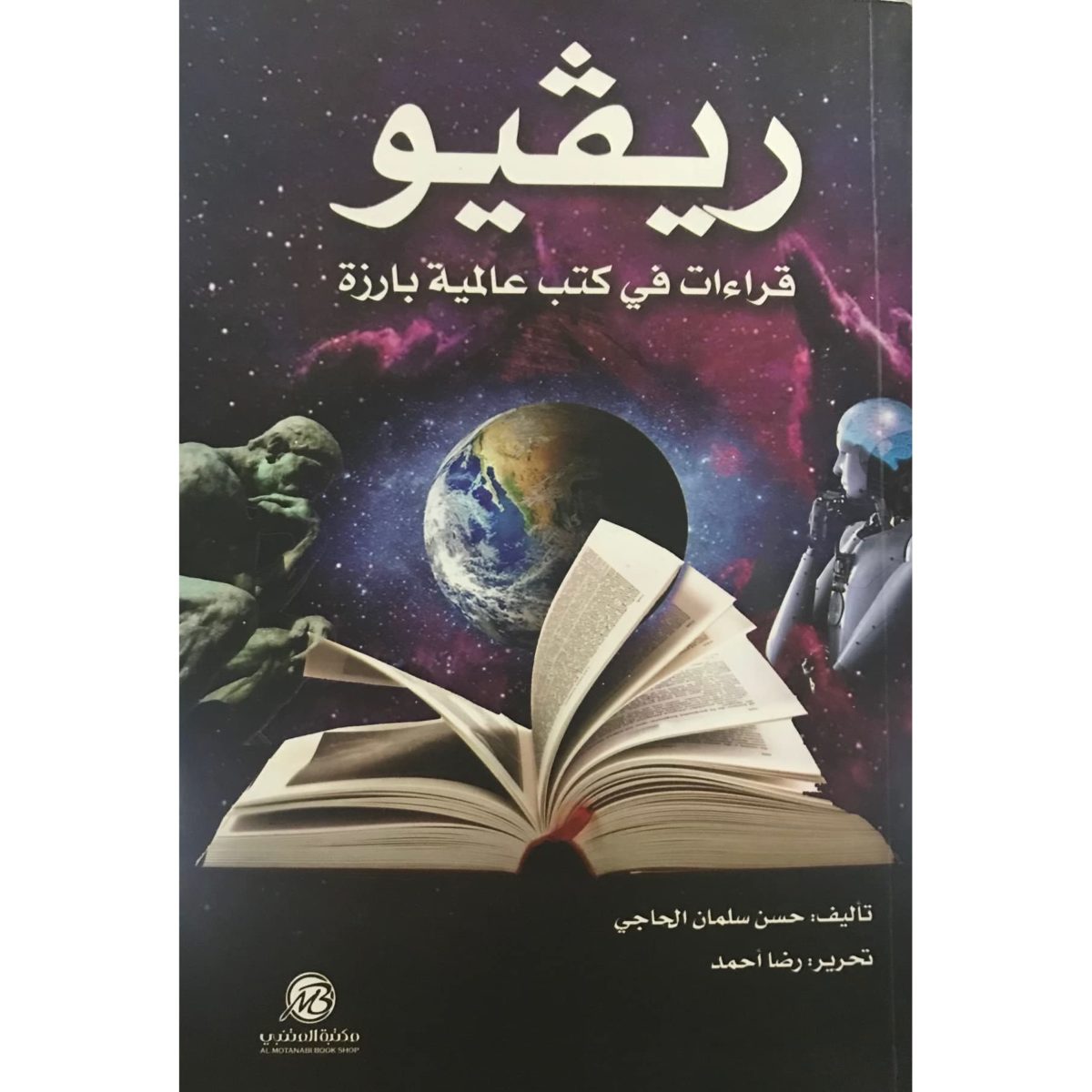 ريفيو