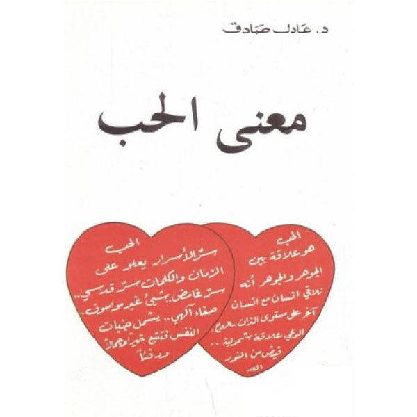 معنى الحب