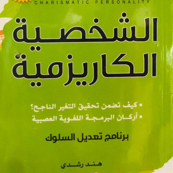 الكاريزمية