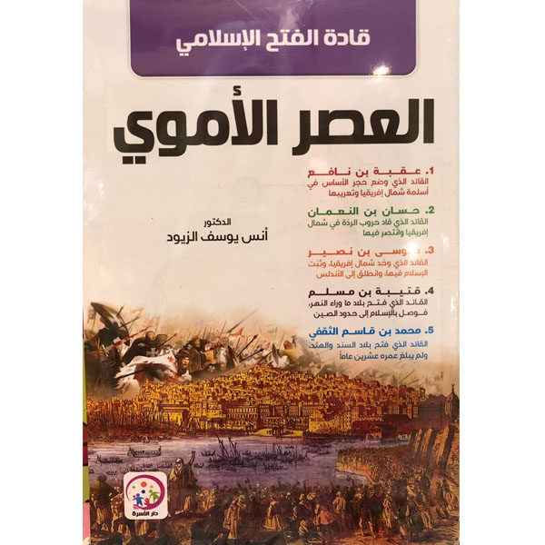 العصر الأموي