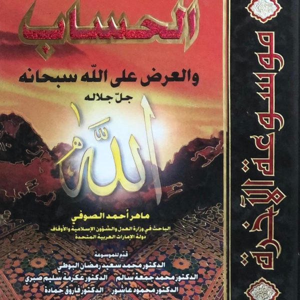 الحساب