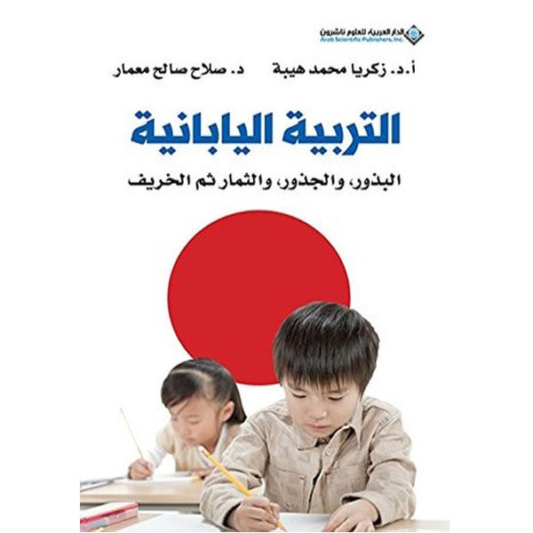 التربية اليابانية