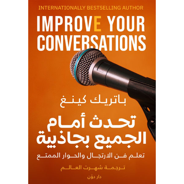 تحدث أمام الجميع
