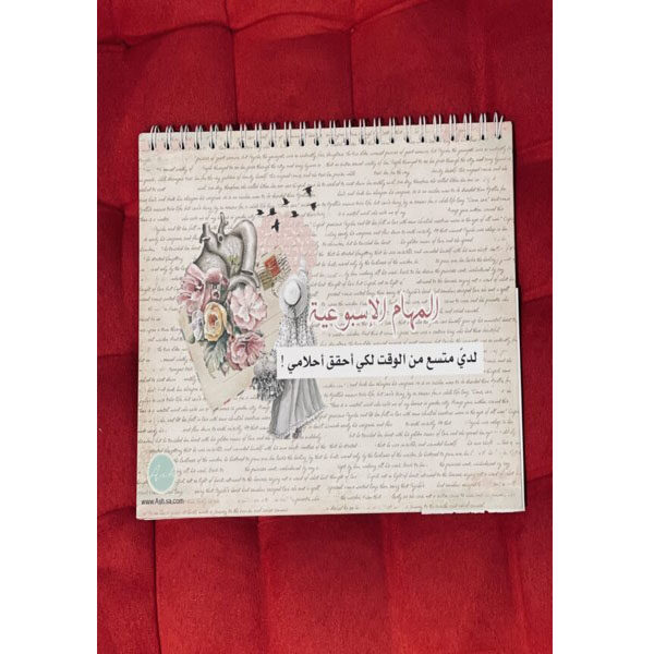 دفتر المهام الاسبوعية