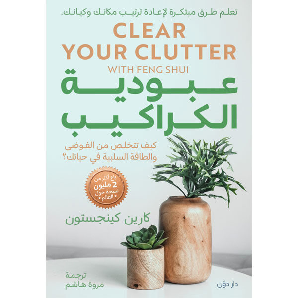 عبودية الكراكيب