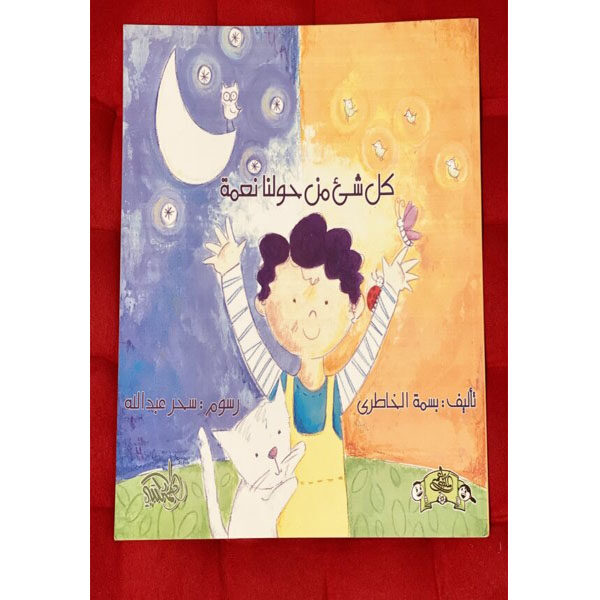 كل شيء من حولنا نعمة