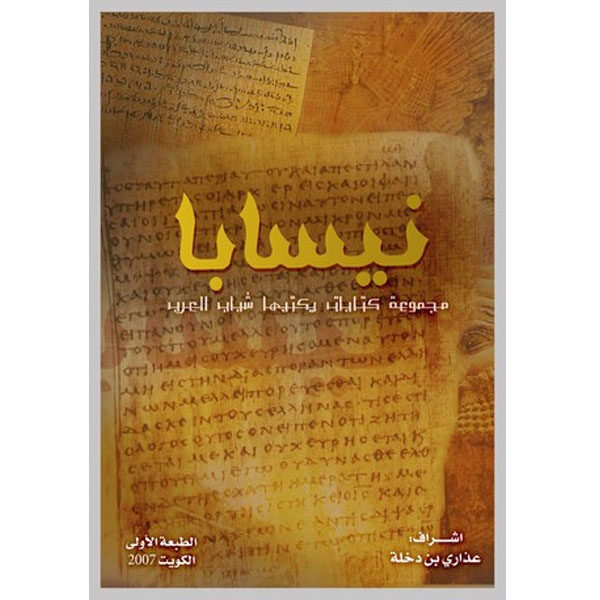 نيسابا
