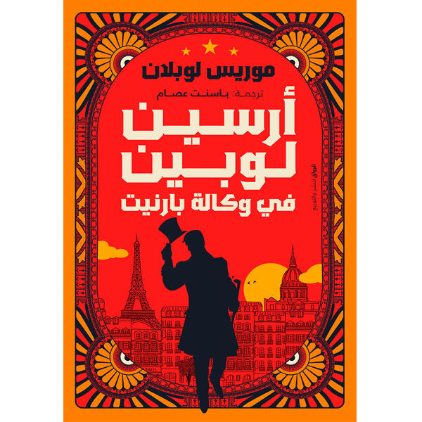 في وكالة بارنيت