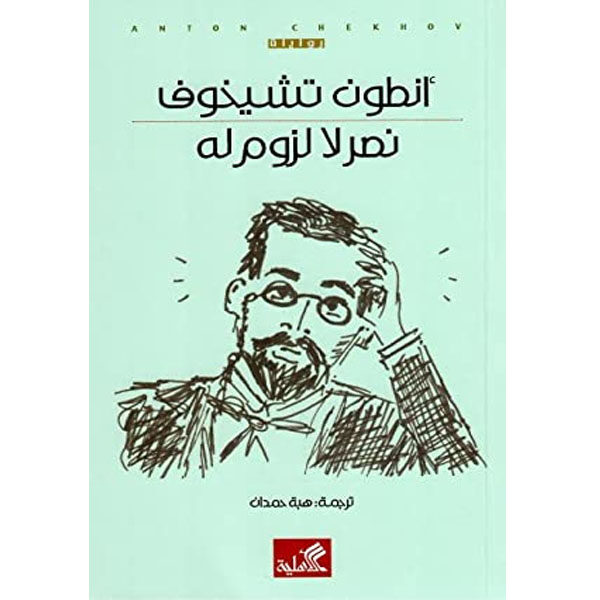 نصر لا لزوم له