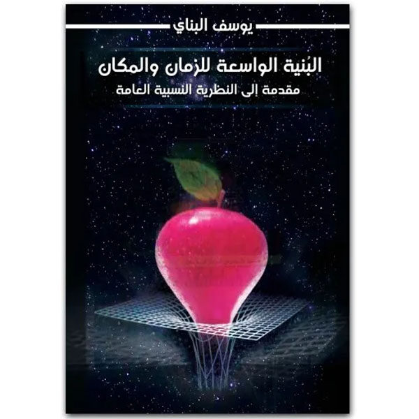 البنية الواسعة