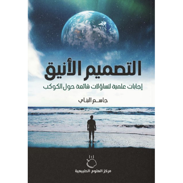 al-tasmeim-al-aniq
