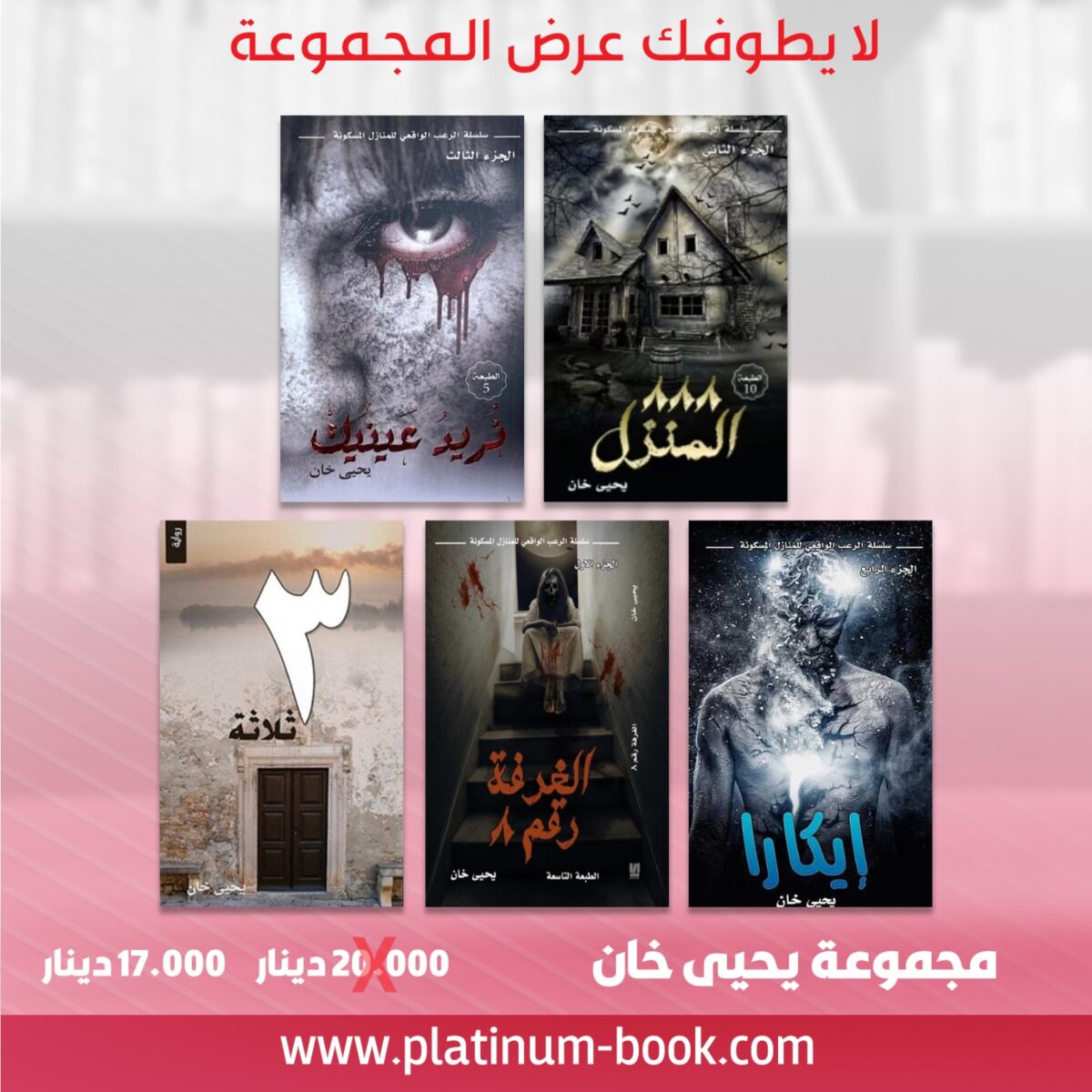 يحيى خان