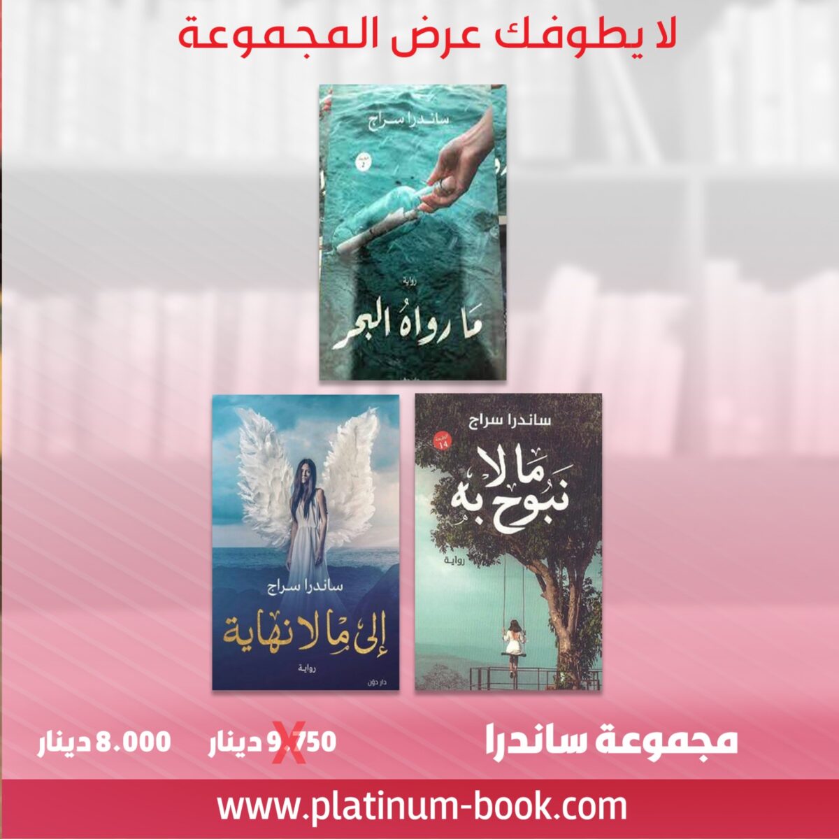 عرض ساندرا