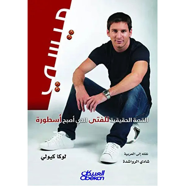 ميسي