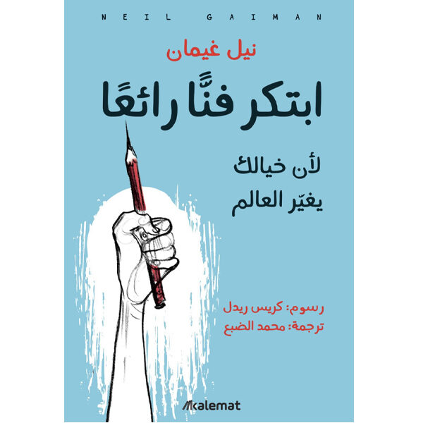 ابتكر فناً رائعاً