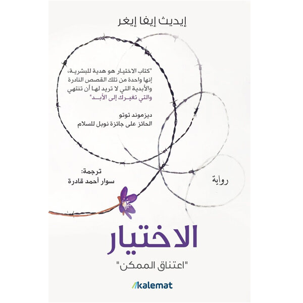 الاختيار