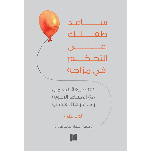ساعد طفلك