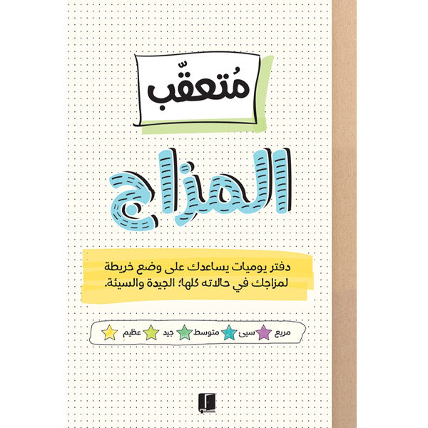متعقب المزاج