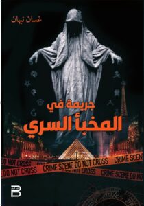 Crime in Secret Place COVER Dorar_page-0001