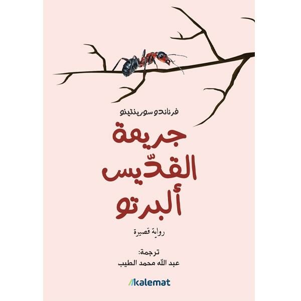 القديس ألبيرتو