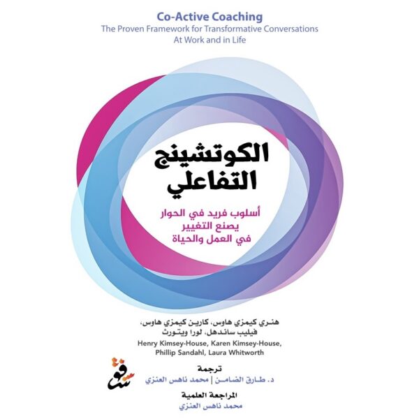 الكوتشينج التفاعلي