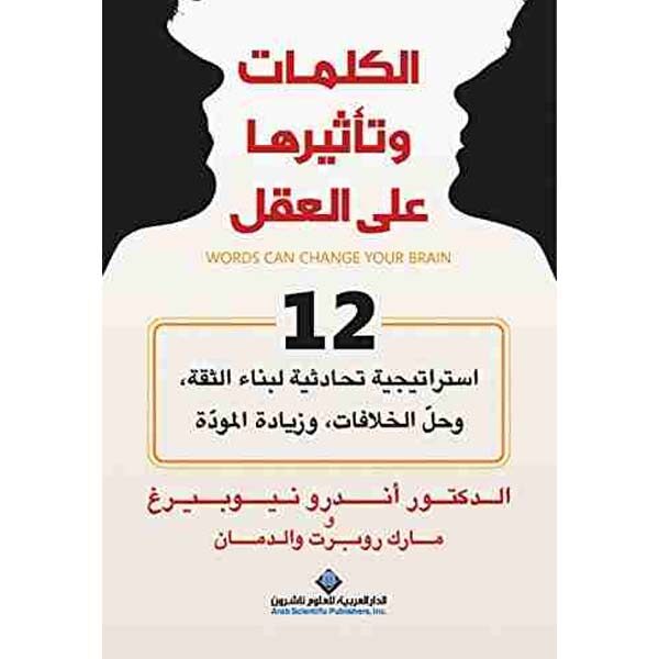 الكلمات وتأثيرها على العقل