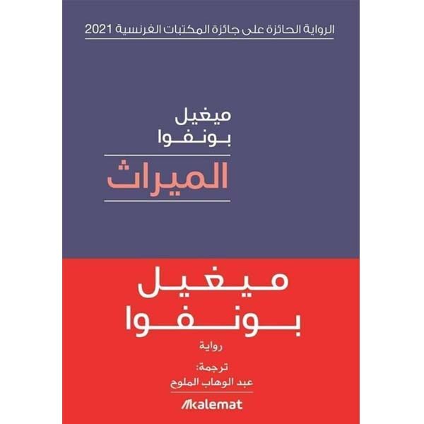 الميراث