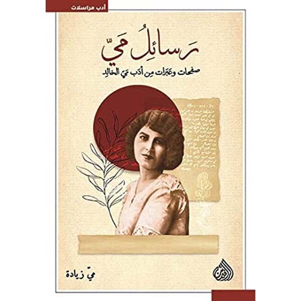رسائل مي