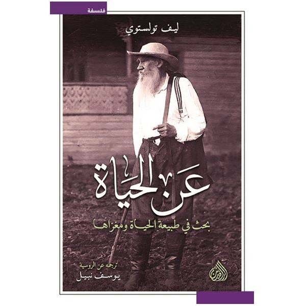 عن الحياة