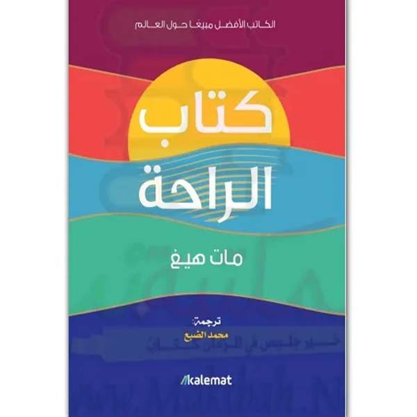 كتاب الراحة