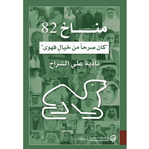 مناخ