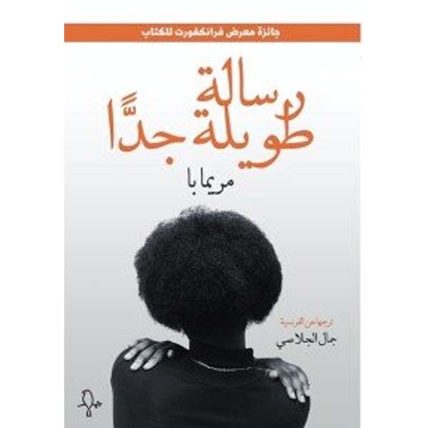 رسالة طويلة