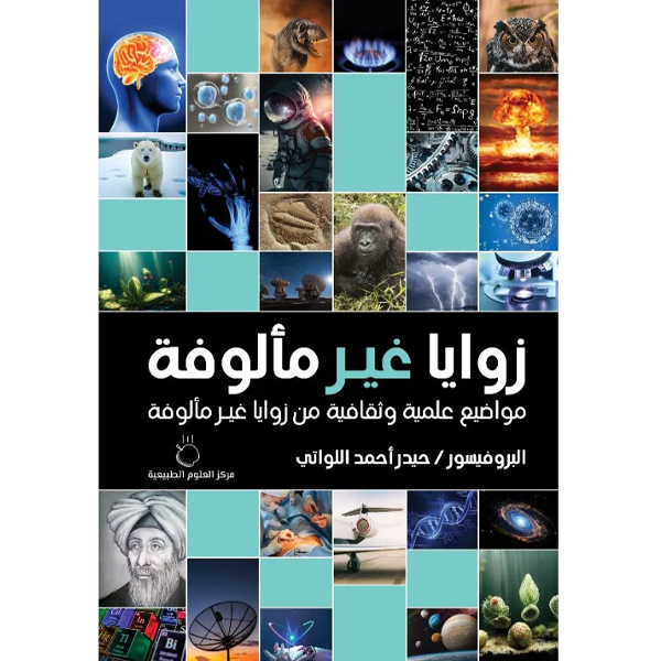 زوايا غير مألوفة