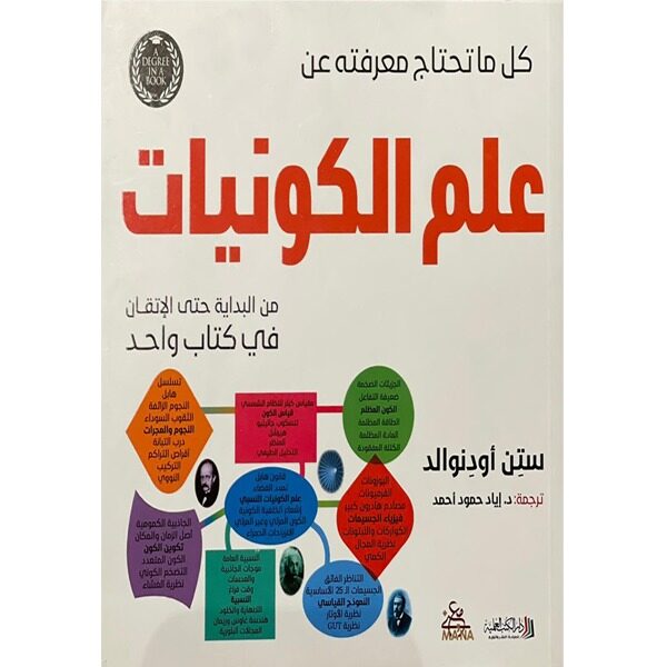 علم الكونيات